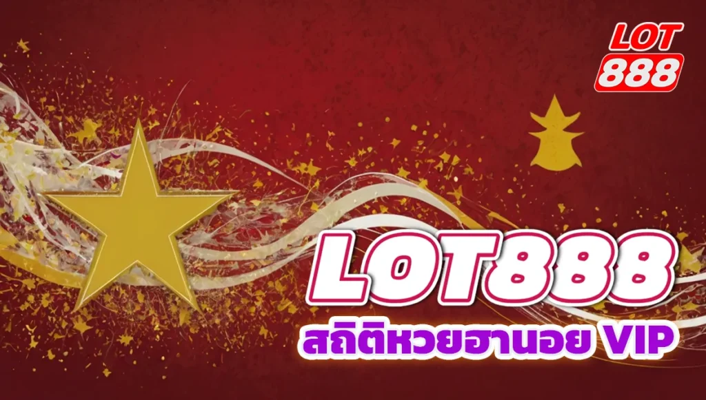 สถิติหวยฮานอย